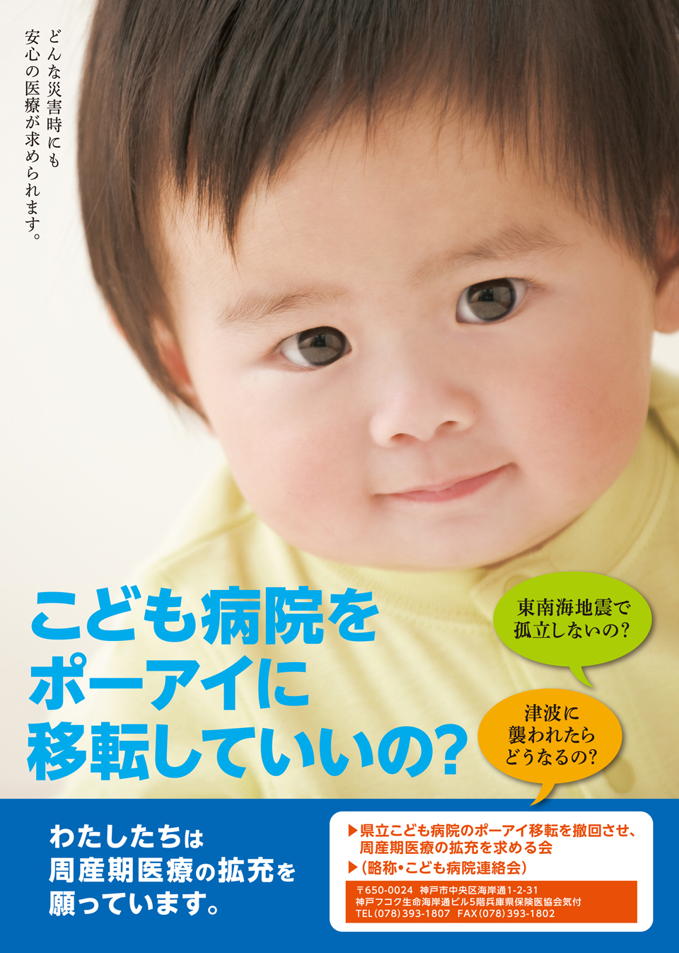 県立こども病院ポーアイ移転問題  計画撤回へ署名運動を開始  月刊保団連に署名を同封