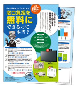 秋の大型宣伝10月から開始  「クイズで考える日本の医療」 グッズをご注文ください