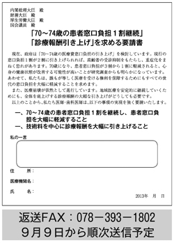 高齢者負担　倍増やめよ！  診療報酬　引き上げよ！  FAX署名を開始　すぐにご返送ください