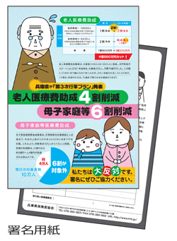 県行革3次プラン  福祉医療改悪に厳しい批判  撤回へ患者署名にご協力ください！