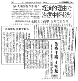 受診実態調査　マスコミ発表 <br/>朝日・毎日・神戸・赤旗　4紙が報道