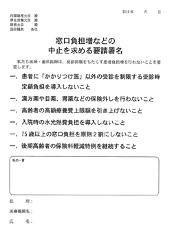 財務省が「登録医」制度の導入など提案 <br/>撤回求める　ドクター署名にご協力を