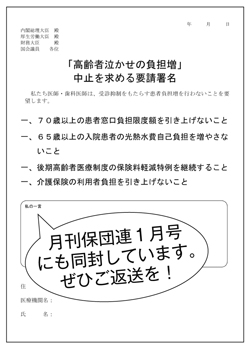 高齢者泣かせの制度改悪反対 <br/>新しいドクター署名にご協力を！ 