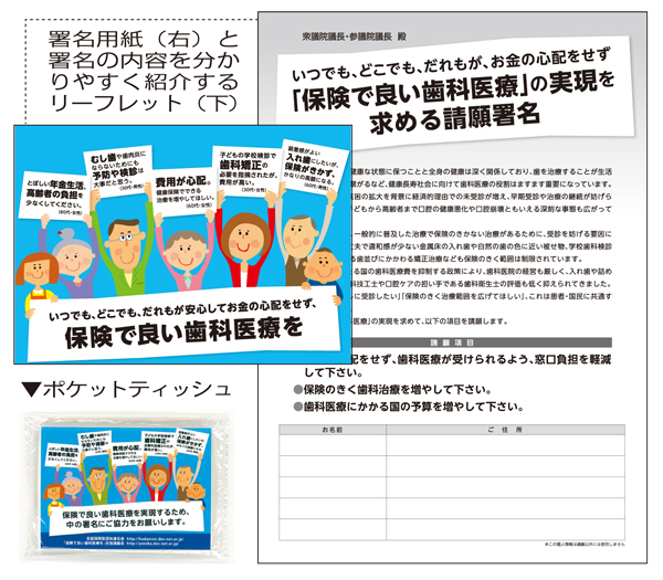 「保険で良い歯科」実現へ<br/>1万筆目標に署名スタート！