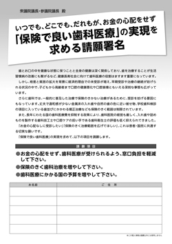 保険で良い歯科実現へ　署名に引き続きご協力を  <br/>歯科部会長　　吉岡　正雄