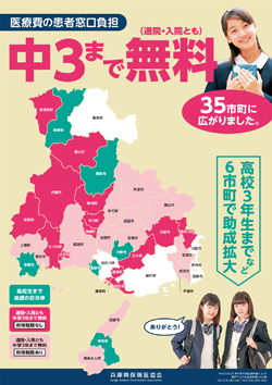 県下の福祉医療パンフ17年度版ができました！ <br/>「中3まで無料」35市町に  <br/>「高校生まで助成」も6市町