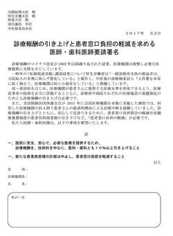 「診療報酬引上げ」「窓口負担軽減」を求める <br/>医師　歯科医師　署名にご協力を！