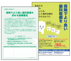 保険でより良い歯科医療を求める請願署名  <br/>歯科医療の充実を国の責任で　医科・歯科一体で目標1万5千筆