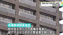 医療 従事 者 給付 金 兵庫 県