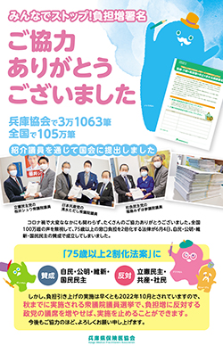 「みんなでストップ！負担増署名」3万1063筆 <br/>ご協力ありがとうございました <br/>秋の総選挙で75歳以上2割化止めよう