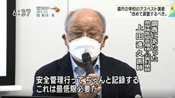 環境・公害対策部<br>兵庫県学校施設におけるアスベストの実態についてのアンケート調査結果 <br/>学校のアスベスト調査・把握は不十分