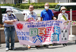 2022年国民平和大行進<br/> 核兵器禁止条約を力に広島へ向けて行進