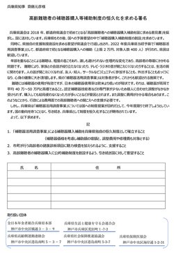 高齢難聴者の補聴器購入補助制度を！<br/> 今号に署名用紙同封