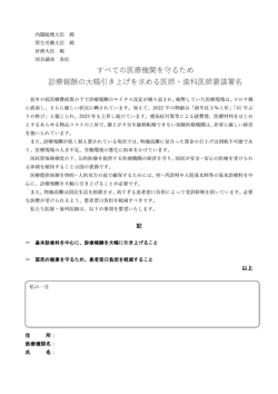 医師・歯科医師署名スタート！　診療報酬大幅引き上げを<br/> コロナ禍で医療費増だからマイナス改定!?