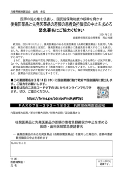 医師・歯科医師の処方権を侵害！<br/> 後発品と先発品の差額徴収制度は中止を