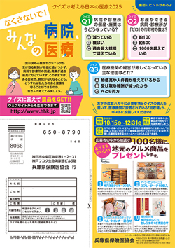 地域医療の危機的状況を知らせ 緊急措置求め声集めよう!!<br/> 患者・一般の方々向け署名&「クイズで考える日本の医療」スタート!