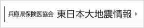 東日本大地震情報
