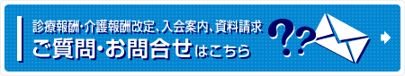 ご質問・お問い合わせ