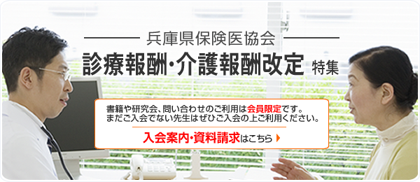 診療報酬・介護報酬改定 特集