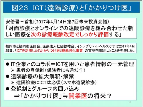 かかりつけ医（ウェブ用図表2）-23.jpg