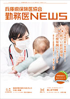 勤務医ニュース