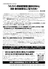 署名チラシ