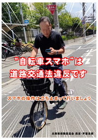 自転車スマホ.png