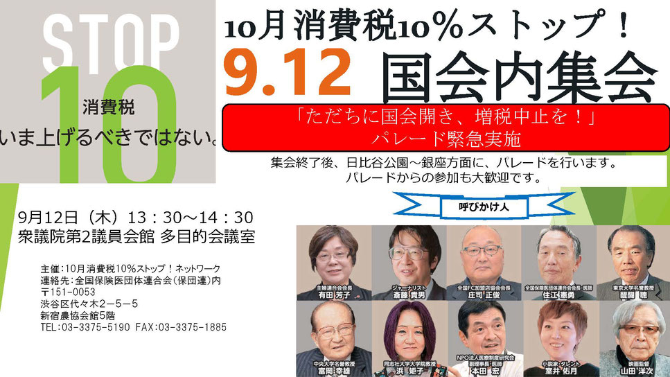 9・12国会内集会