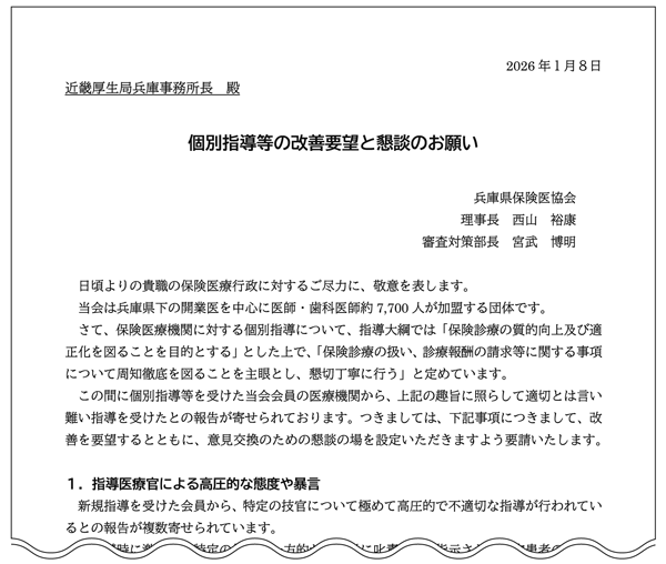 近畿厚生局兵庫事務所に指導等改善を要請<br/> 威圧的な指導等の是正求める
