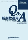 書籍発行のご案内 - 2026年度 診療報酬改定 特集 | 兵庫県保険医協会