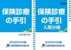 書籍発行のご案内 - 2026年度 診療報酬改定 特集 | 兵庫県保険医協会