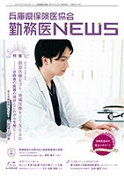 勤務医ニュース